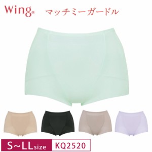 20％OFF Wacoal ワコール Wing ウイング マッチミー ガードル ショート丈 (S・M・L・LLサイズ) KQ2520