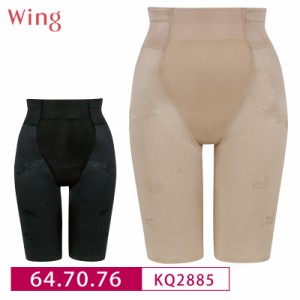 20%OFF ワコール Wacoal Wing ウイング ハミデンヌ ロングガードル 1枚履き可能 フルロング (64M・70M・76Lサイズ) KQ2885