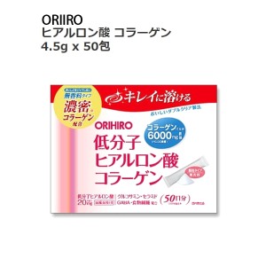 【costco コストコ】【ORIHIRO オリヒロ】低分子 ヒアルロン酸 コラーゲン 50日分 無香料タイプ