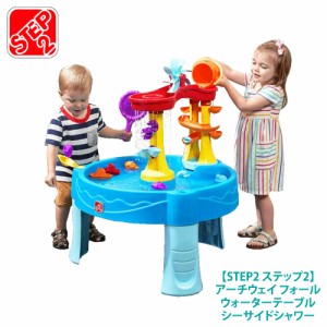 【STEP2 ステップ2】アーチウェイ フォール ウォーターテーブル Archway Falls Water Table プール 水遊び おもちゃ シーサイド シャワー