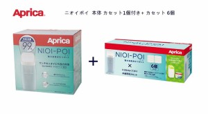 【Aprica アップリカ】 ニオイポイ 本体 カセット1個付き + カセット6個 グレージュ カセット合計7個 強力消臭おむつポット