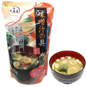 【大森屋】味噌汁の具（おみそ汁の具）　業務用　175g