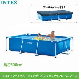 送料無料【INTEX インテックス】 品番：539731  フレームプールファミリープール300×200×75cm