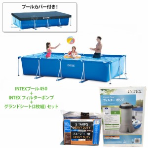 【送料無料】【INTEX インテックス】4点セット プール 450cm ブルーシート 2枚組 フィルターポンプ 28637J プールカバーセット 大型 大人