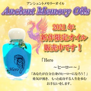 【送料無料】2021年 新作 限定オイル セドナ アンシェント メモリーオイル ヒーロー Hero 15ml