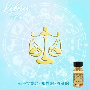 【当日発送】【送料無料】SEDONA　Ancient Memory Oils　セドナ　アンシェントメモリーオイル　星座オイル　libra　天秤座　15ml