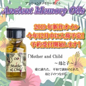 【送料無料】SEDONA Ancient Memory Oils　セドナ　アンシェントメモリーオイル　Mother and Child 母と子 15ml