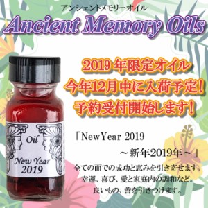 【送料無料】SEDONA Ancient Memory Oils　セドナ　アンシェントメモリーオイル　NewYear 2019 新年 15ml