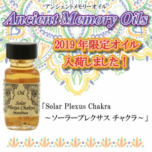 【送料無料】SEDONA セドナ アンシェントメモリーオイル Solar Plexus Chakra ソーラープレクサス チャクラ 15ml