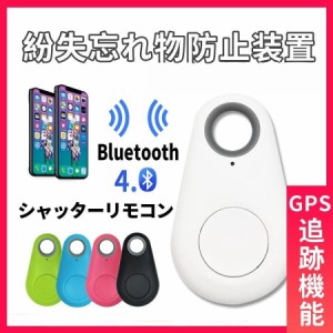 紛失防止スマートタグ キーファインダー Bluetooth 忘れ物防止 ワイヤレス キーホルダー 紛失防止 盗難防止 Air Tag 代用