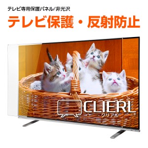 液晶テレビ保護パネル 19インチ ノングレア【CFX3-19 固定ストッパー付 国産 非光沢 映込み 反射防止 厚3ミリ 16 19型】CLIERL