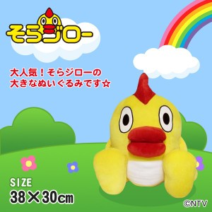 【即納】そらジロー　ぬいぐるみ　大　38×30cm 日本テレビ TV グッズ