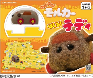 【即納】PUI PUI モルカー はしる!テディ パネル 8枚入 パネルの上 テディ 走る コース 組み替え 自由自在 モルモット レール おもちゃ