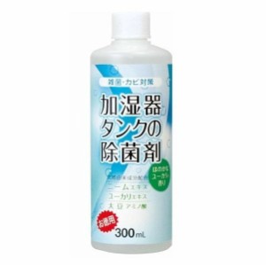 【即納】加湿器タンクの除菌剤 お徳用300ml ユーカリ コジット 除菌 殺菌 カビ対策 天然由来成分 アロマ 液体タイプ 希釈