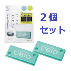 【即納】パワーバイオエアコンのカビきれい 2個セット コジット バイオ エアコン カビ 防カビ カビ対策 カビ防止 カビきれい 消臭 臭い 