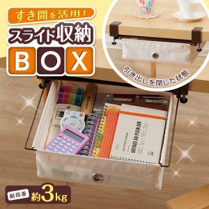 【即納】すき間を活用！スライド収納BOX P-02 すき間 デッドスペース 簡易ひきだし 便利 アイデア 小物入れ 有効活用 新生活 テーブル下