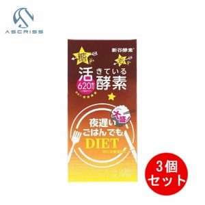 送料無料 【新発売】夜遅いごはんでも 大盛 新谷酵素 消化酵素 酵母 玄米 お酒 分解 ウコン 食物繊維 酵素サプリ サプリ サプリメント 夜