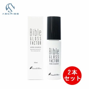 【2個セット】Bible GLOSS FACTOR 30ml 正規品 美容液 バイブルグロスファクター ハーブエッセンス グラントイーワンズ ヒト幹細胞 ハリ 