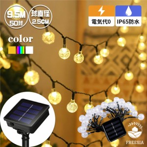 ソーラーライト イルミネーション ガーデンライト ボール バブル屋外 ソーラー LED50球 防水 おしゃれ 明るい かわいい 太陽光 庭 室内 