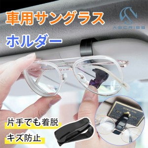 【2個セット】車用 サングラスクリップ ホルダー 車 カー用品 サンバイザー用 カードホルダー サンバイザー クリップ メガネ カード 収納