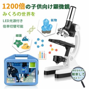 顕微鏡 学習用 子供 初心者 300x 600x 1200x LEDライト 乾電池式 小学生 自由研究 趣味 けんびきょう コンパクト 観察 セット 理科 生物 