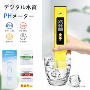 水質測定器 PH測定器 高精度 水質検査 試験 PHメーターデジタルテスター デジタル水質pHメーター pH計 デジタル ペーハー 水質 検査 校正