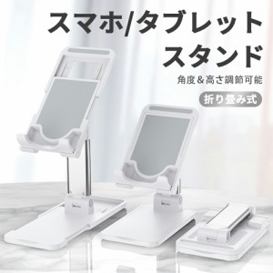 スマホスタンド 卓上 携帯 角度調整 折りたたみ式 滑り止め タブレットスタンド 在宅勤務 コンパクト おしゃれ 撮影 ズーム 会議 面接 動