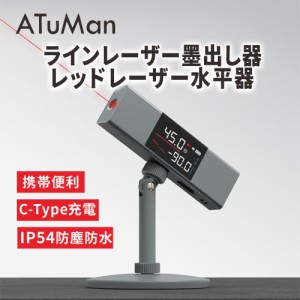 ATuMan レーザー水準器 LI1 レーザー測定器  レーザー水平器 レーザー投影角度計 ダブル レーザーライン 工事 内装適用 レーザー水準器 