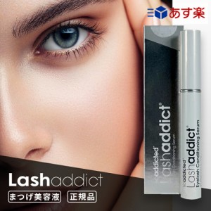 まつげ美容液 ラッシュアディクト 正規品 Lashaddict まつげ 美容液 アイラッシュ コンディショニング セラム 5ml まつげ美容液 サロン専