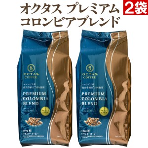 コーヒー プレミアム コロンビア ブレンド コーヒー粉 1kg 送料無料 珈琲 粉 500g入 2袋 コロンビア産 最高等級豆 コロンビアスプレモ コ