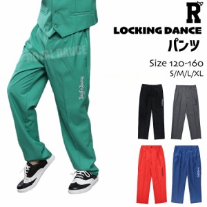 ロック ダンス パンツ ヒップホップ キッズ ダンス 衣装 ロッキング ポッピング ブルー 青 グリーン 緑 ブラック 黒 グレー 灰色 レッド 