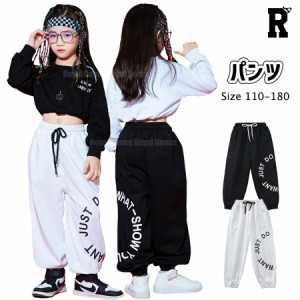 キッズ ダンス 衣装 スウェットパンツ ホワイト ブラック 白 黒 ロゴ 練習着 おしゃれ かわいい ガールズ ヒップホップ hiphop kpop 韓国