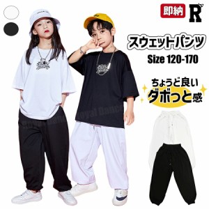 キッズ ダンス スウェットパンツ 練習着 衣装 パンツ 白 黒 ホワイト ブラック レッスン着 キッズダンス衣装 hiphop 綿 子供 kpop 女の子