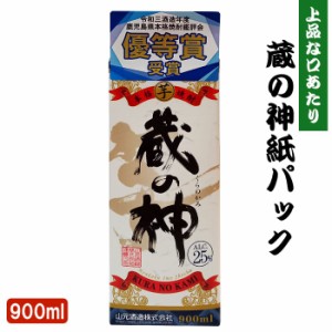 蔵の神 紙パック 900ml × 1本 芋焼酎 25度 900ml 贈り物 お土産 鹿児島