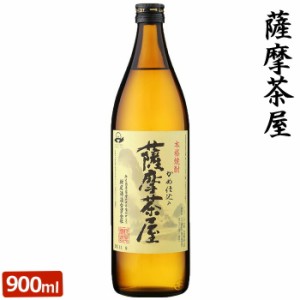 薩摩茶屋 900ml 芋焼酎 本格焼酎 25度 900ml 村尾酒造 贈り物 お土産 鹿児島 敬老の日 お歳暮 御歳暮