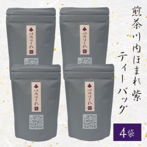 煎茶 川内ほまれ (紫) 3g × 8p × 4袋 ティーバッグ 【ネコポス配送】 かごしま茶 鹿児島茶 お土産 鹿児島 敬老の日