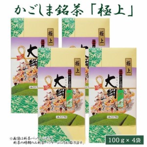 大綱みどり「極上」100g × 4袋セット 鹿児島 お土産