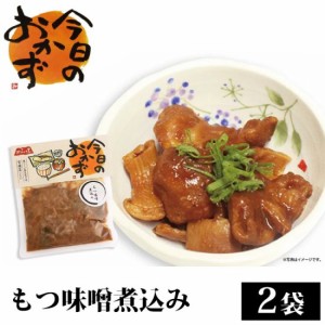 もつ味噌煮込み 200g × 2袋 鹿児島 お土産 お惣菜