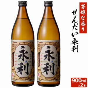 せんだい永利 900ml×2本 芋焼酎 25度 900ml 贈り物 お土産 鹿児島 敬老の日 お歳暮 御歳暮