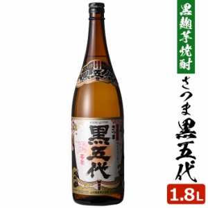 送料無料 黒五代 1800ml芋焼酎 25度 贈り物 お土産 鹿児島 敬老の日 お歳暮 御歳暮