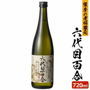 六代目百合 720ml 芋焼酎 25度 720ml 贈り物 お土産 鹿児島 甑島 上甑島 本格焼酎 薩摩焼酎 敬老の日 お歳暮 御歳暮