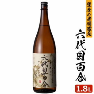 送料無料 六代目百合 1800ml 芋焼酎 25度 贈り物 お土産 鹿児島 甑島 上甑島 本格焼酎 薩摩焼酎 敬老の日 お歳暮 御歳暮