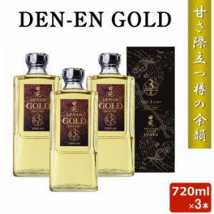 DEN-EN GOLD 720ml 25度 3本セット 麦焼酎 鹿児島 本格焼酎 田苑 ゴールド ギフト 田苑酒造 お土産 敬老の日 お歳暮