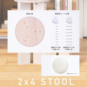 木製ウッドスツール   DIY キット STOOL KIT  専用ウレタンクッション付き ス 椅子 手作りお洒落 AP-3013B｜2×4