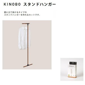 服、衣類の収納 AP-3026 KINOBO スタンドハンガー DIY
