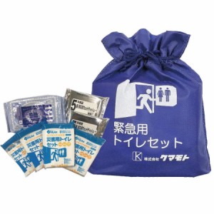 クマモト 緊急用トイレセット 災害用トイレセット 備蓄トイレ KTS-20 20回分 10年保存