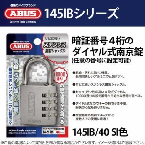 南京錠 ABUS アバス ナンバー可変 145IB 40サイズ/SI ダイヤル式 4桁 暗証番号 145IB/40 シルバー