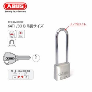 南京錠 ABUS アバス TITALIUM-64TI 30HB 吊長サイズ 門扉 ポスト 下駄箱 ロッカー カバン おすすめ