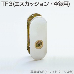 NOMOS TF3(エスカッション・空錠用) アトムリビンテック