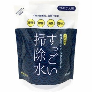 大掃除にはこれ！ すっごい掃除水 400ml 詰め替え用 除菌 消臭 防カビで安心!